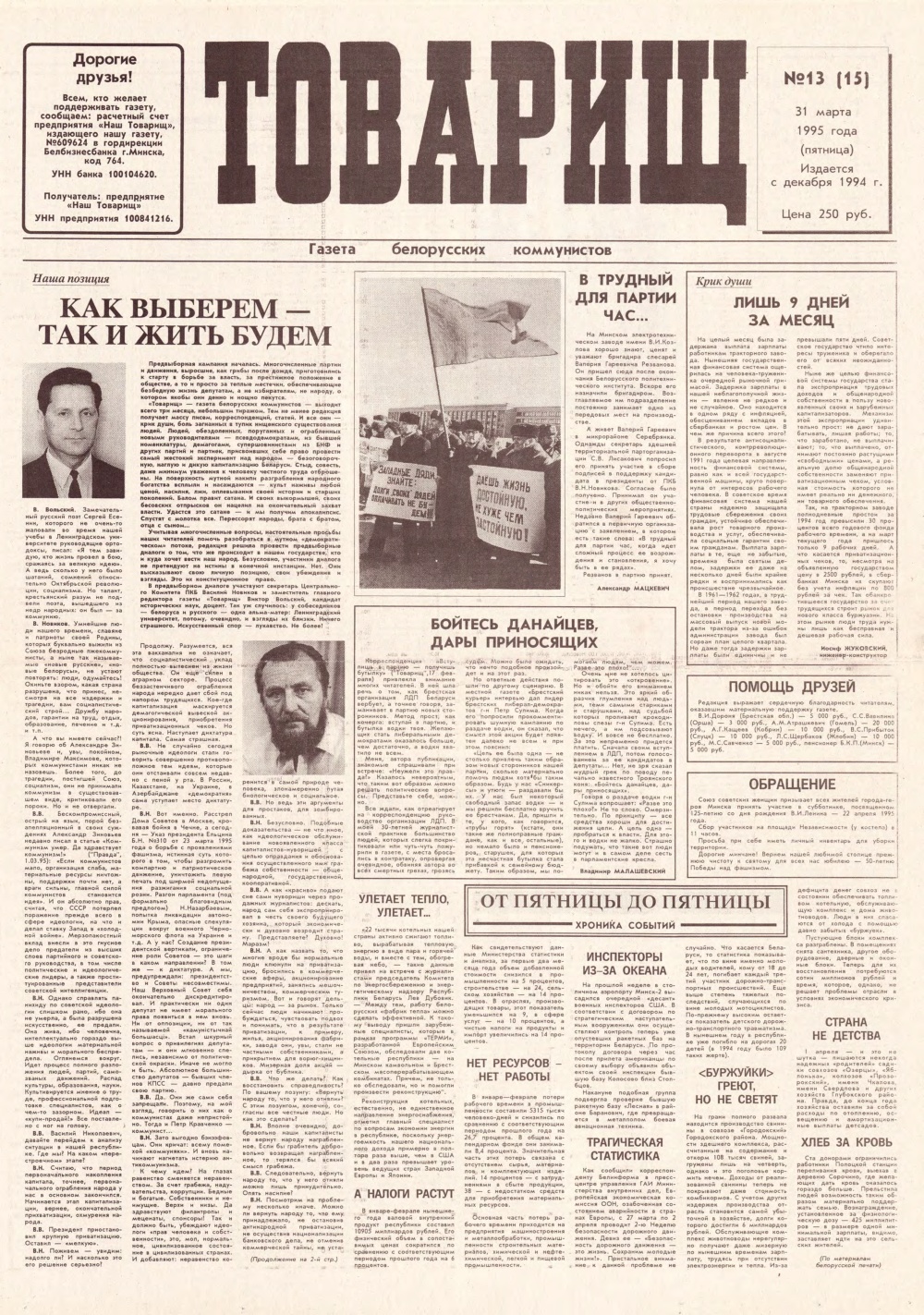 Товарищ 13 (15) 1995