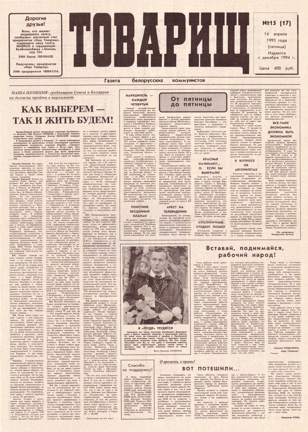 Товарищ 15 (17) 1995