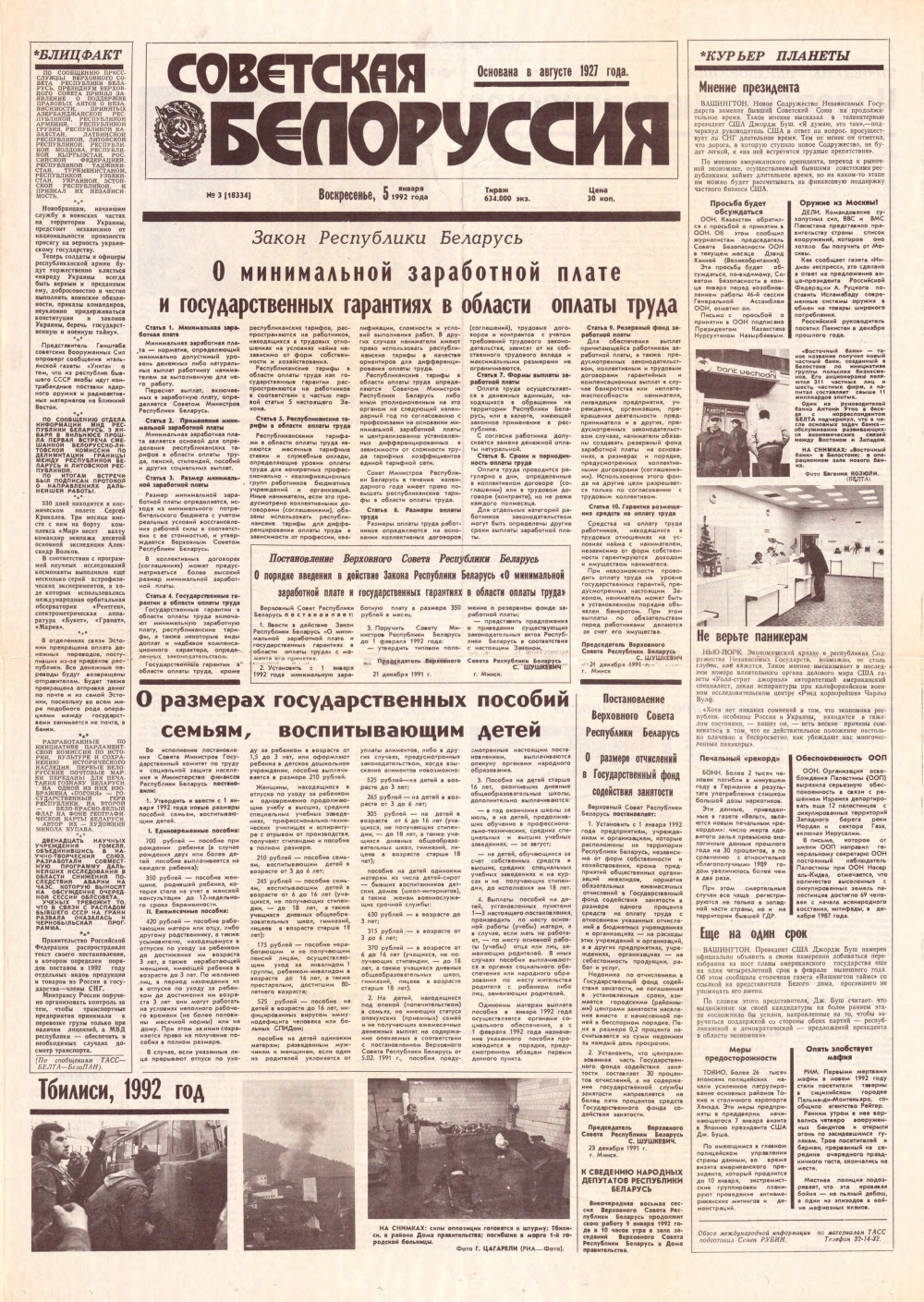 Советская Белоруссия 3 (18334) 1992