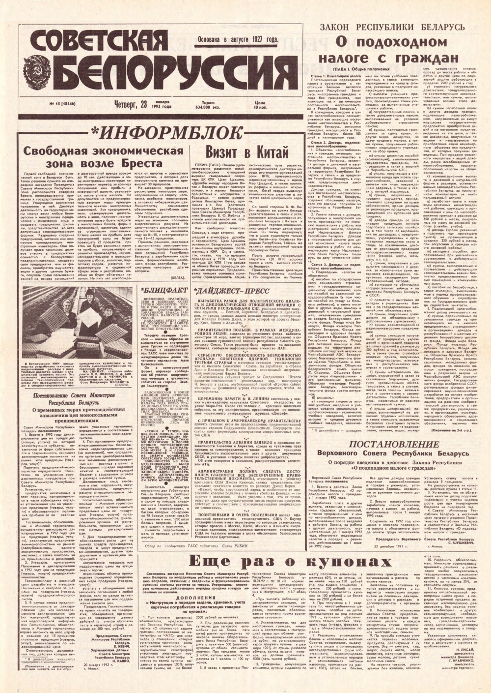 Советская Белоруссия 15 (18346) 1992