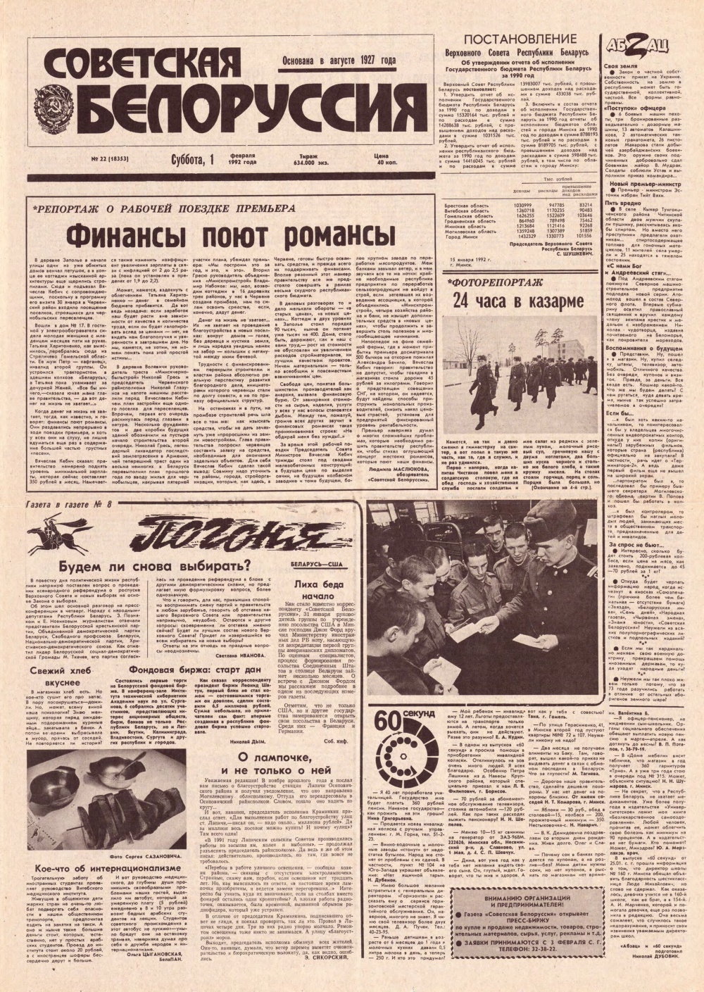 Советская Белоруссия 22 (18353) 1992