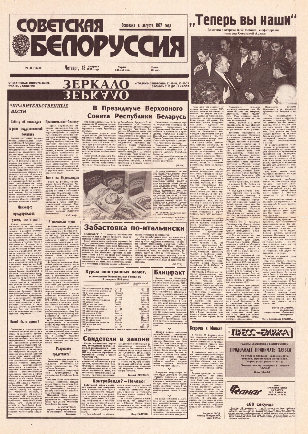 Советская Белоруссия 28 (18359) 1992