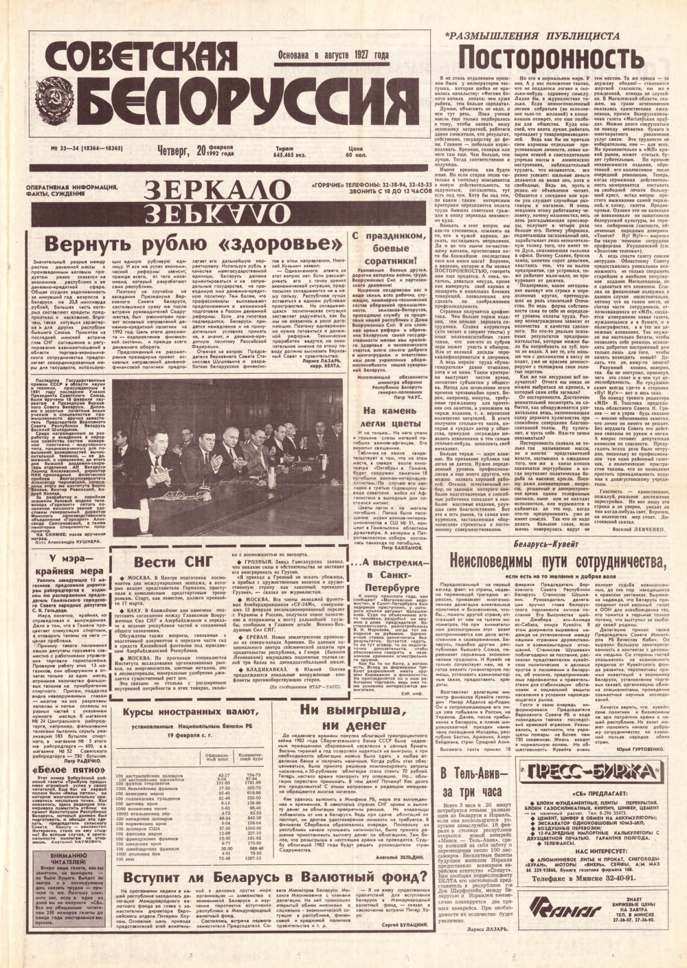 Советская Белоруссия 33-34 (18364-18365) 1992