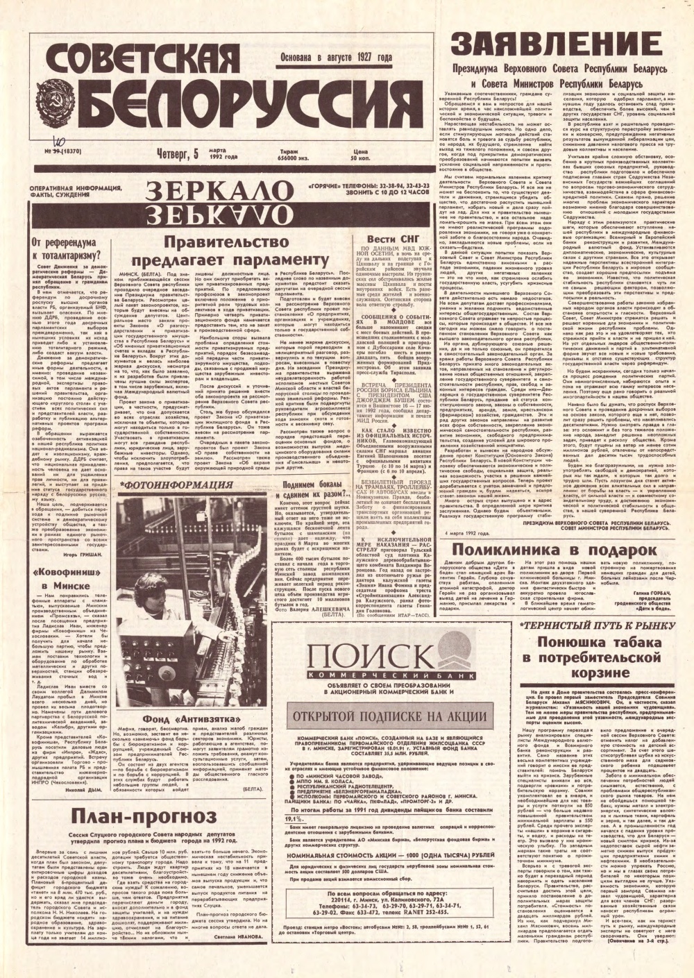 Советская Белоруссия 40 (18371) 1992