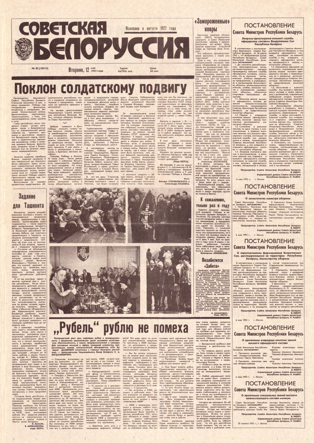 Советская Белоруссия 82 (18413) 1992