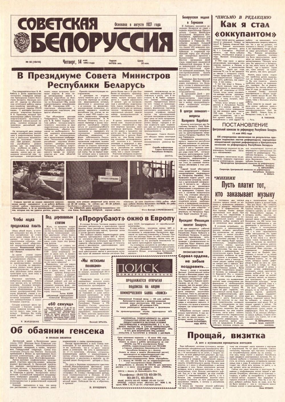 Советская Белоруссия 85 (18416) 1992