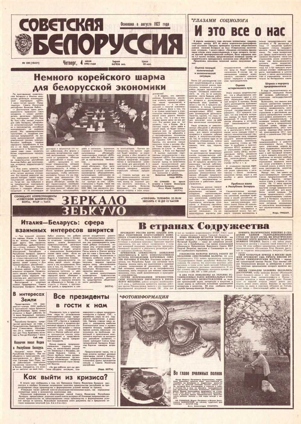 Советская Белоруссия 100 (18431) 1992