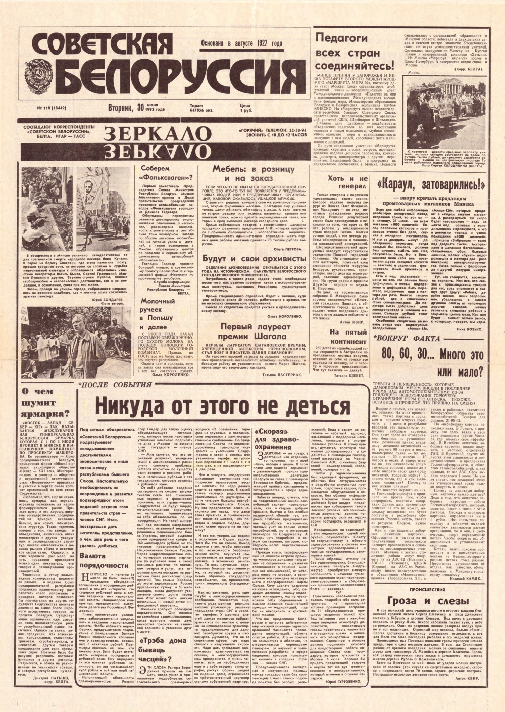 Советская Белоруссия 118 (18449) 1992