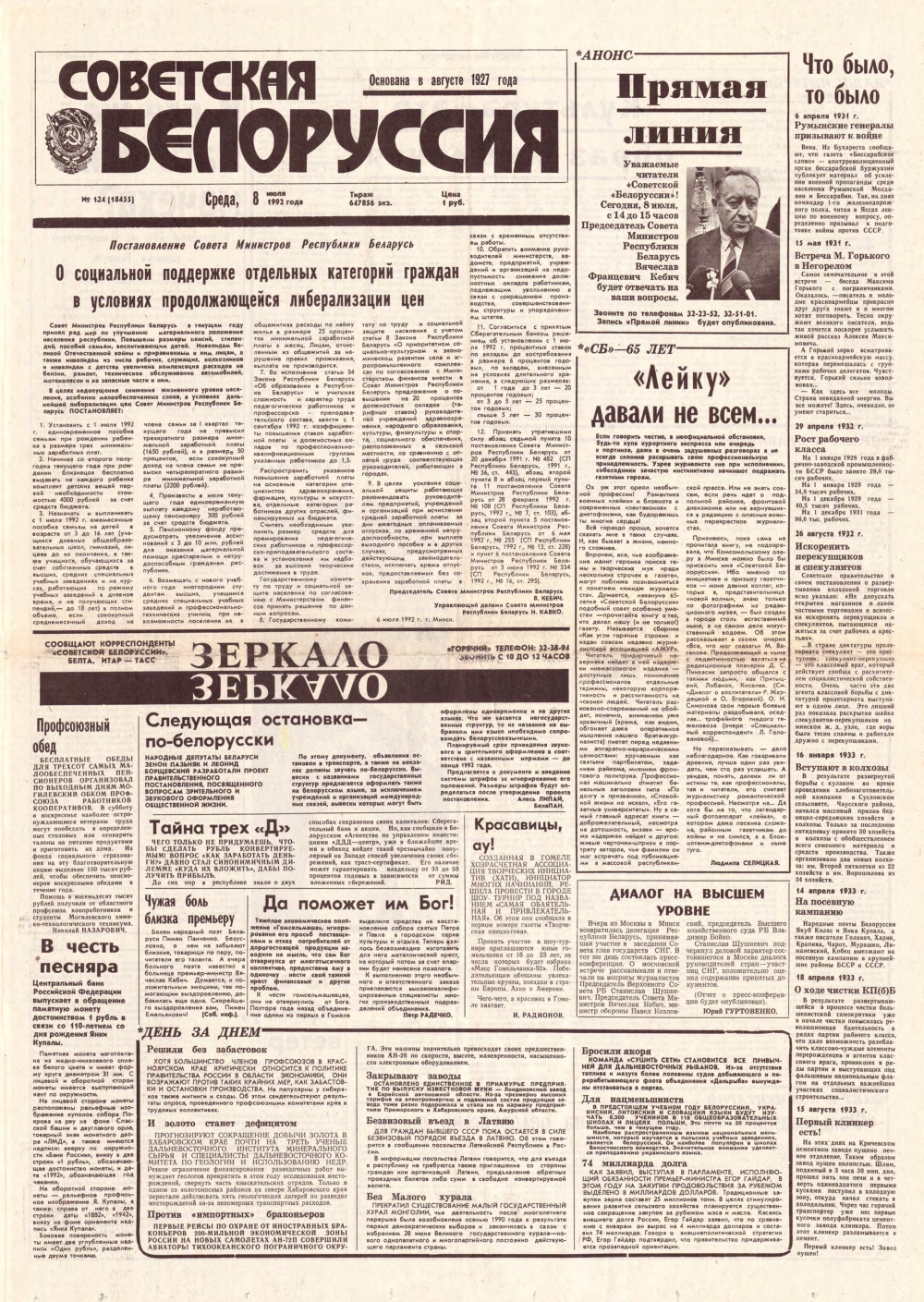 Советская Белоруссия 123 (18454) 1992