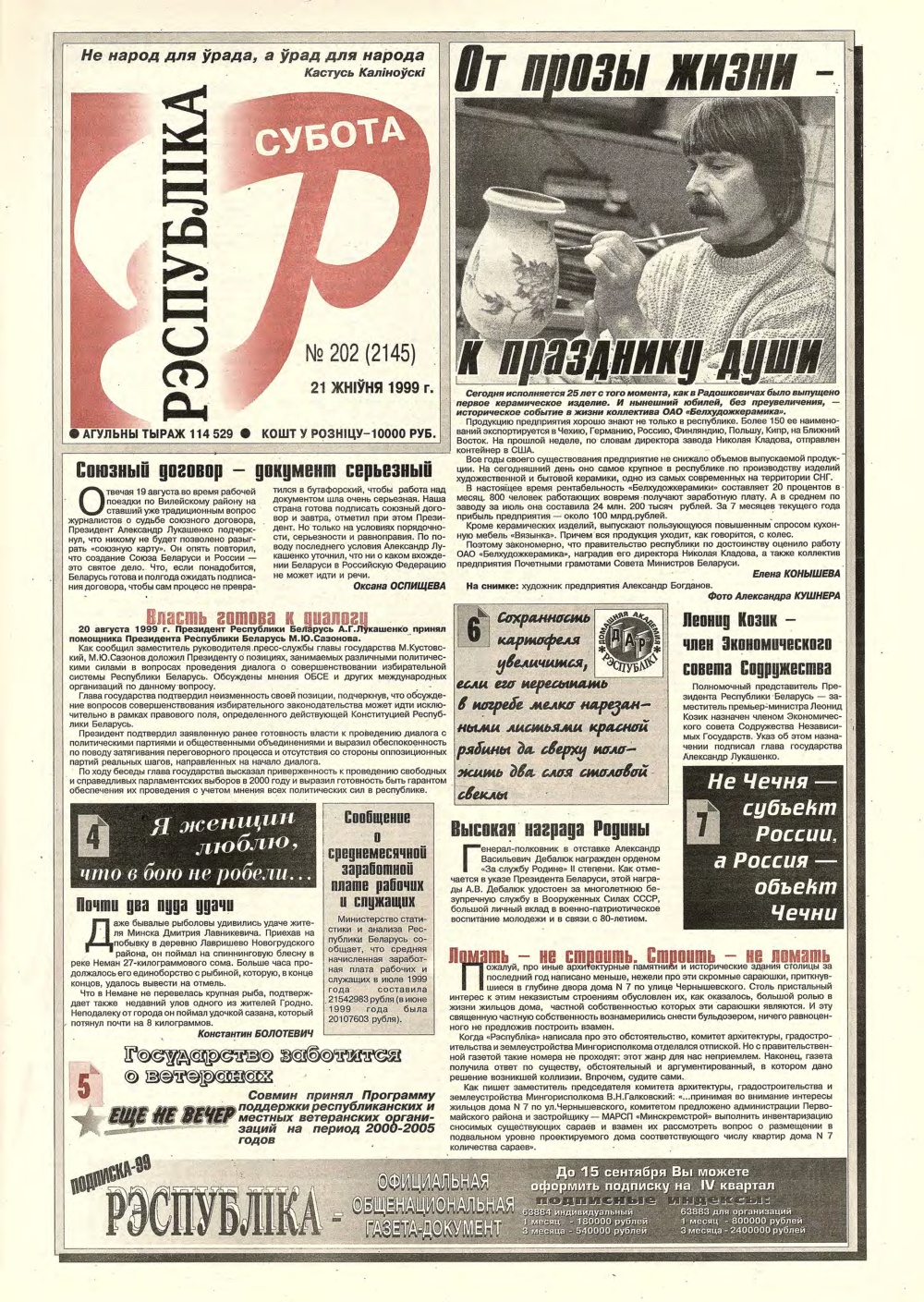 Рэспубліка 202 (2145) 1999