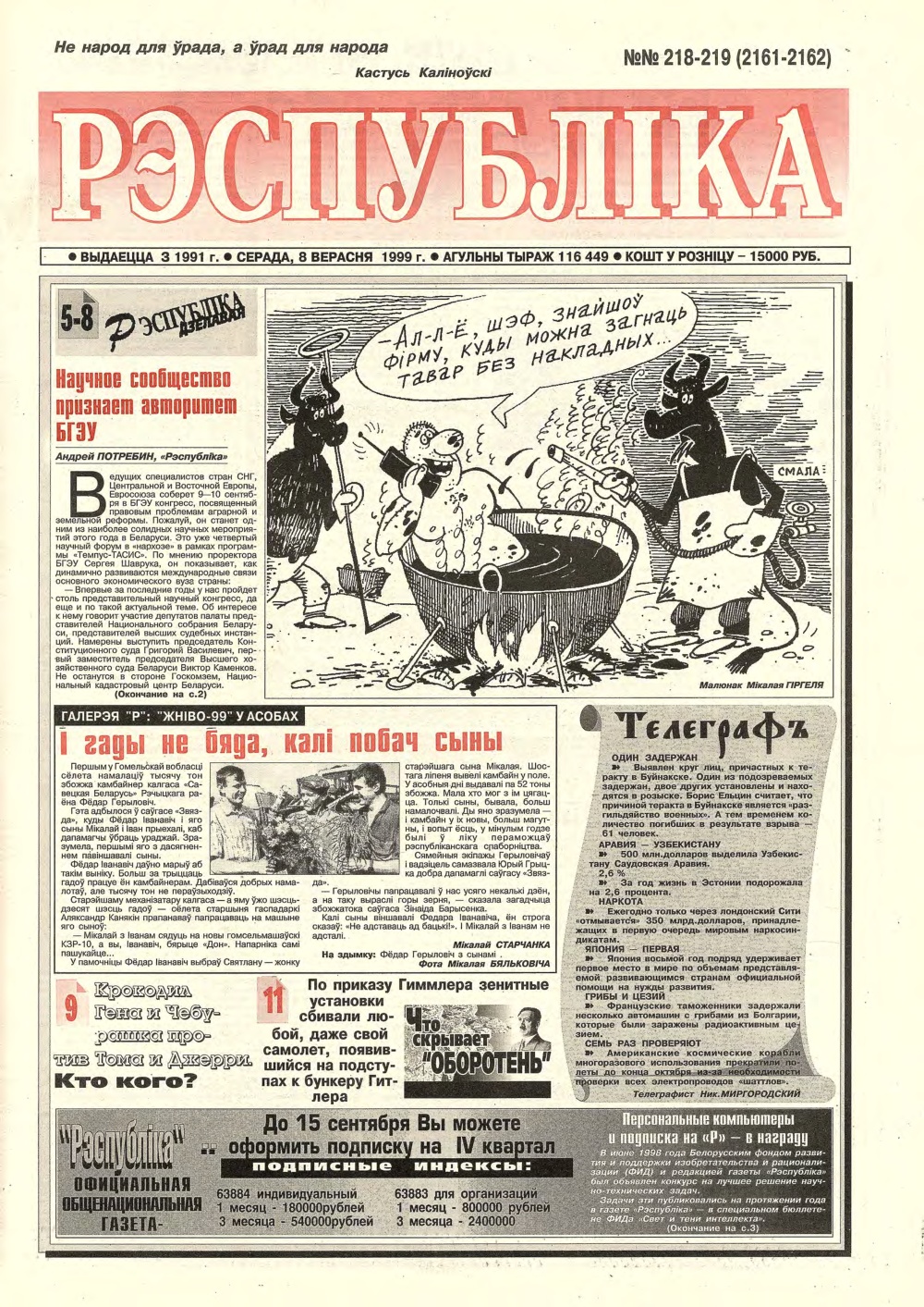 Рэспубліка 218-219 (2161-2162) 1999