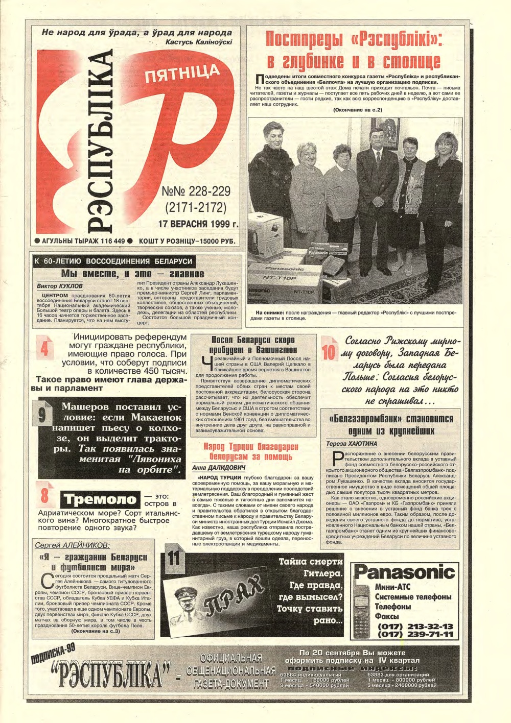 Рэспубліка 228-229 (2171-2172) 1999