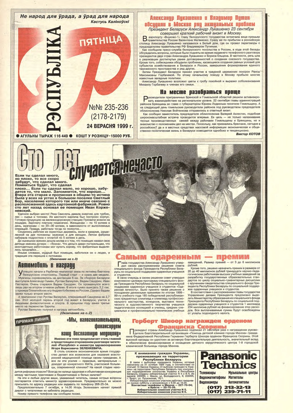 Рэспубліка 235-236 (2178-2179) 1999