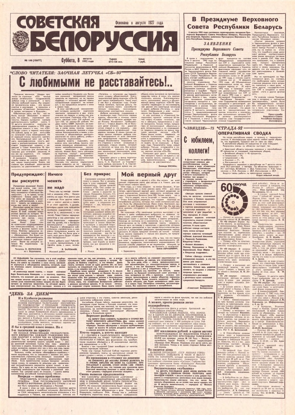 Советская Белоруссия 146 (18477) 1992