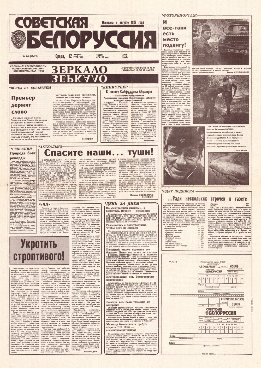 Советская Белоруссия 148 (18479) 1992