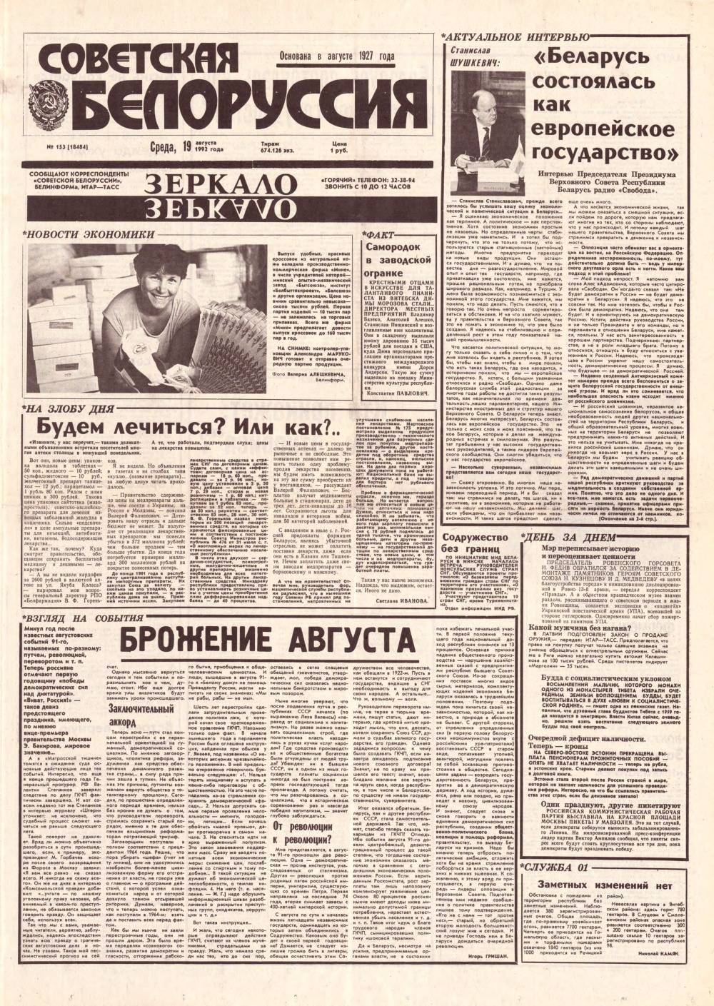 Советская Белоруссия 153 (18484) 1992