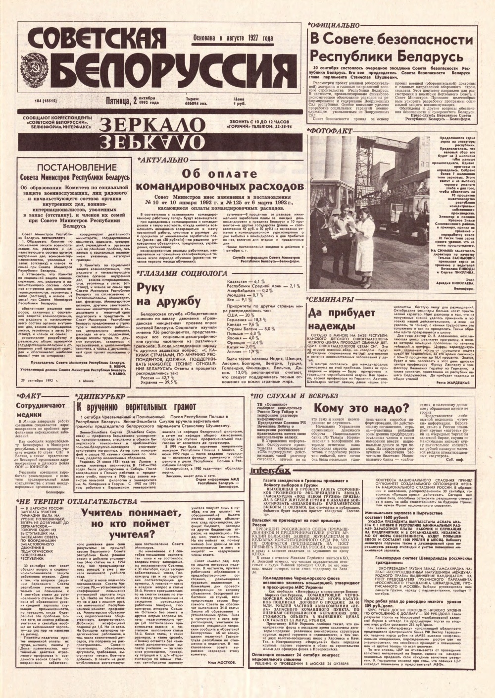 Советская Белоруссия 184 (18515) 1992