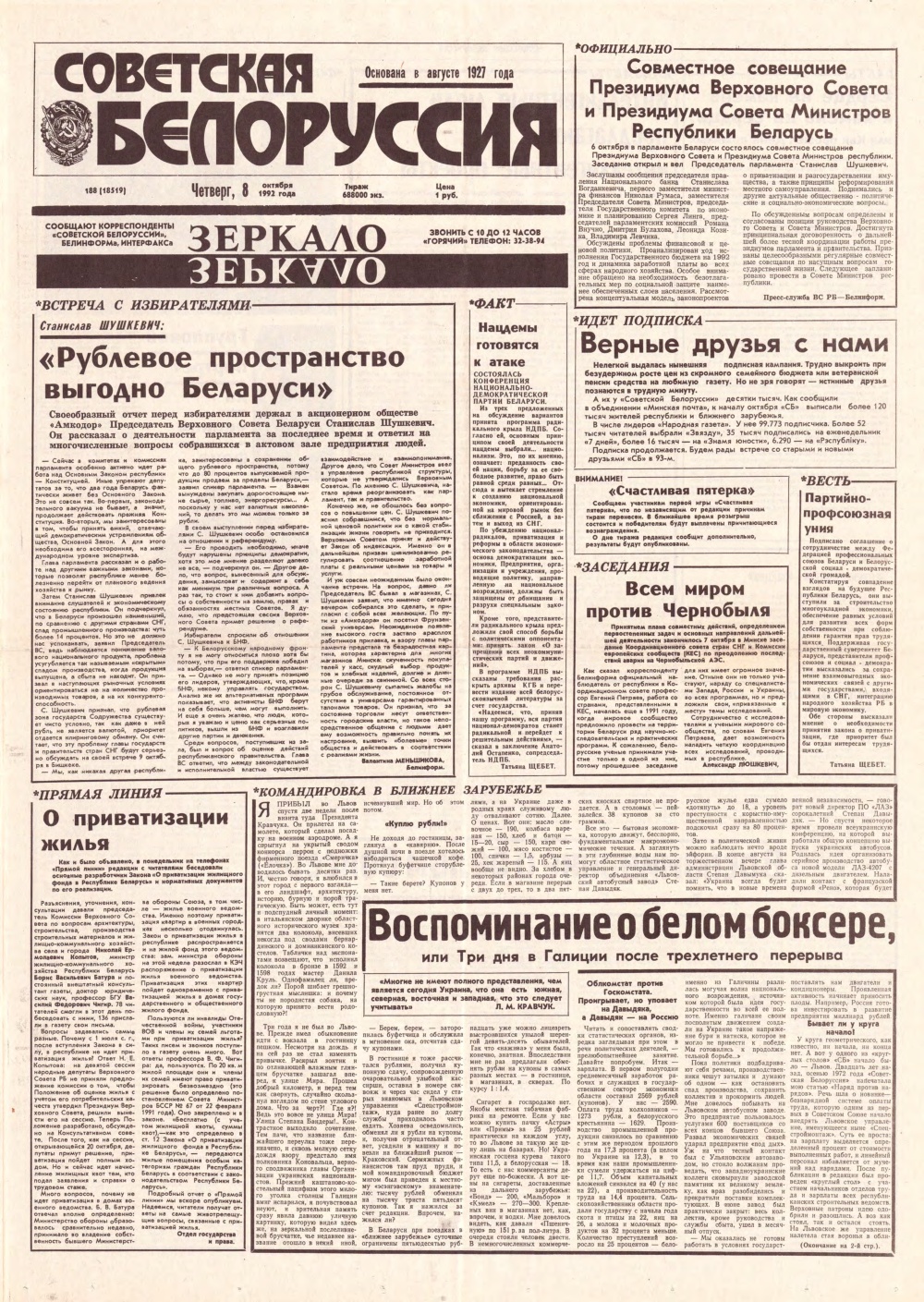 Советская Белоруссия 188 (18519) 1992