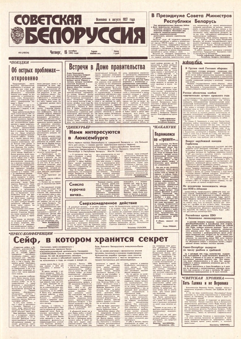 Советская Белоруссия 193 (18524) 1992