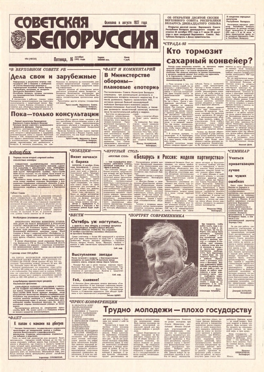 Советская Белоруссия 194 (18525) 1992