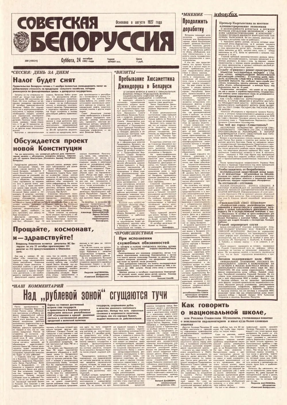 Советская Белоруссия 200 (18531) 1992