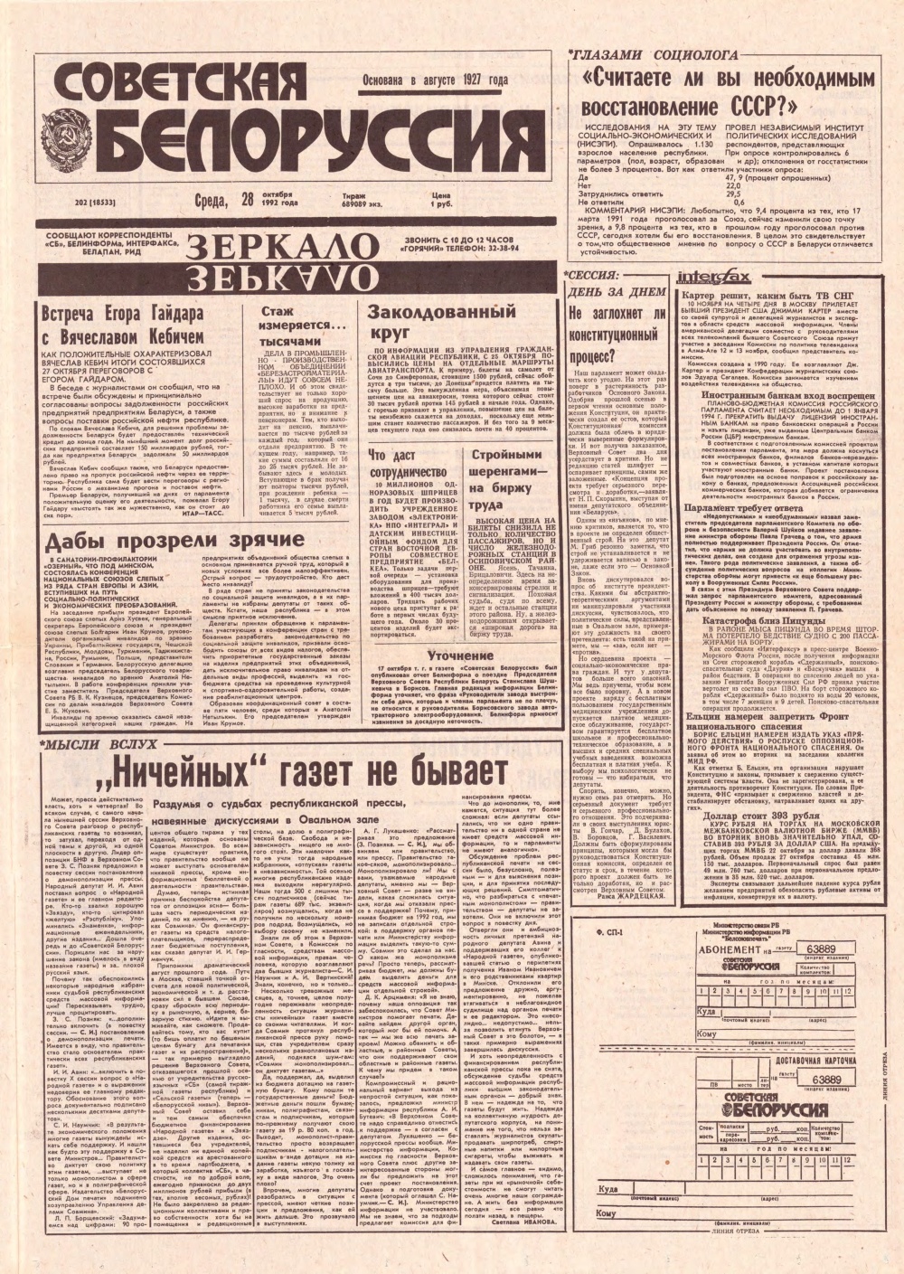 Советская Белоруссия 202 (18533) 1992