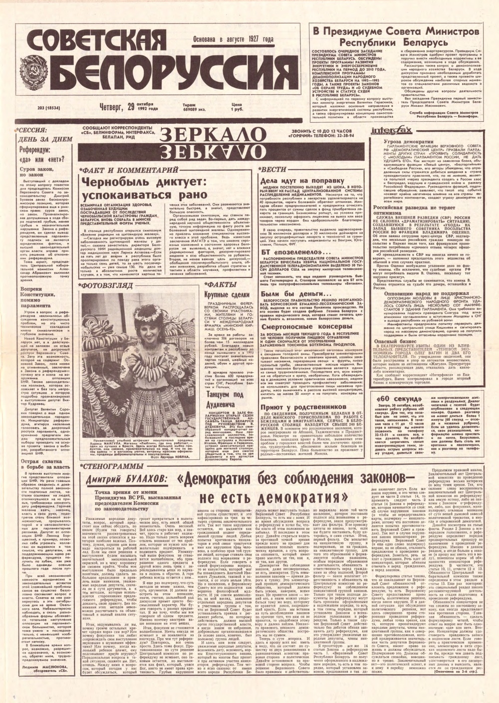 Советская Белоруссия 203 (18534) 1992
