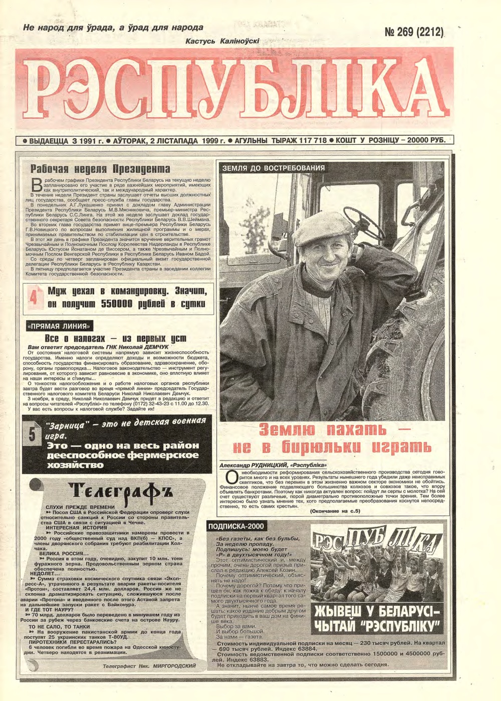 Рэспубліка 269 (2212) 1992