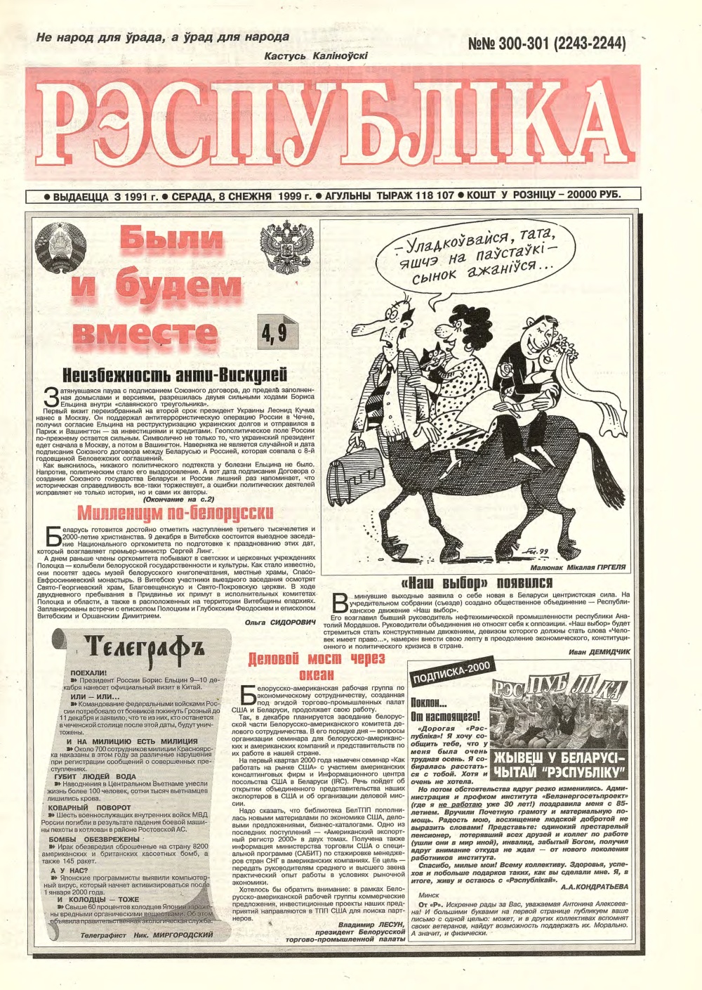 Рэспубліка 300-301 (2243-2244) 1992