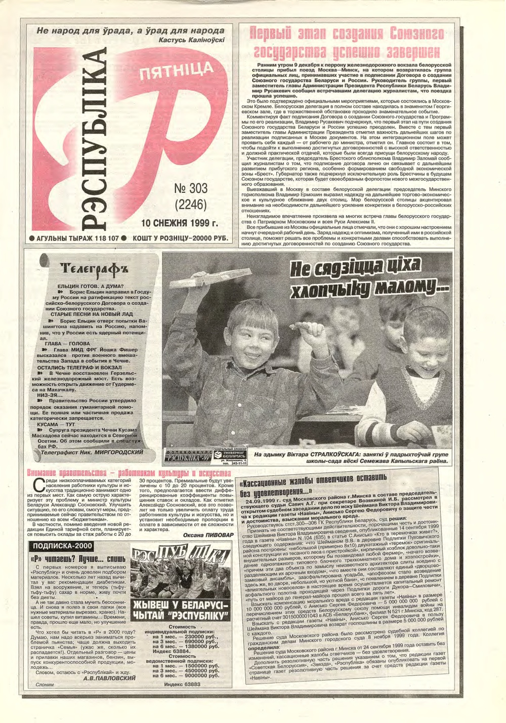 Рэспубліка 303 (2246) 1992