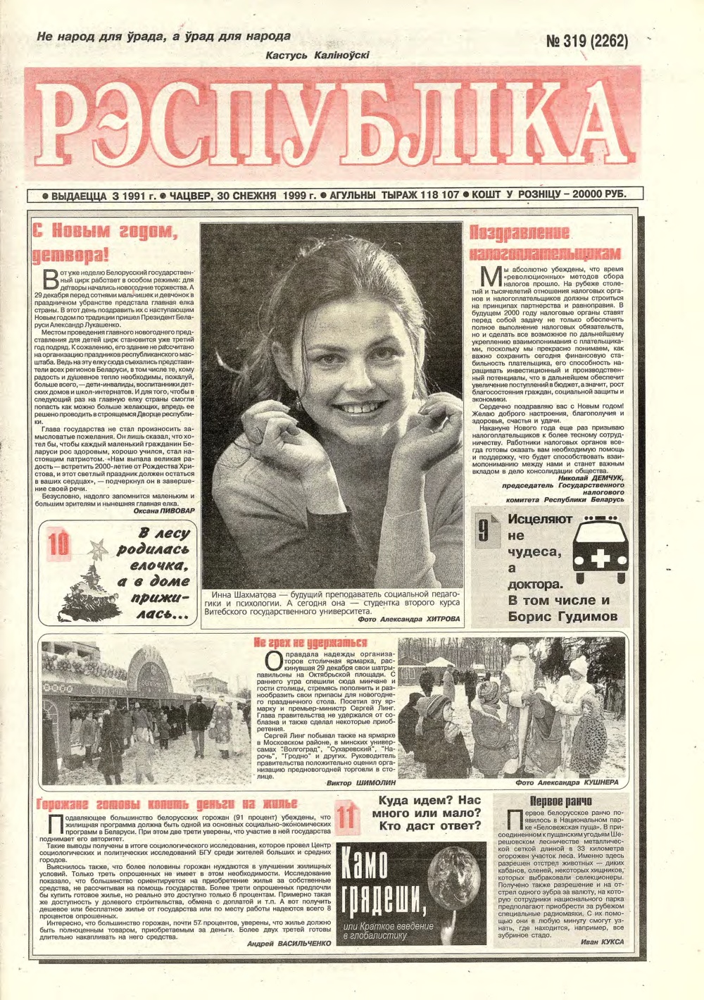 Рэспубліка 319 (2262) 1992