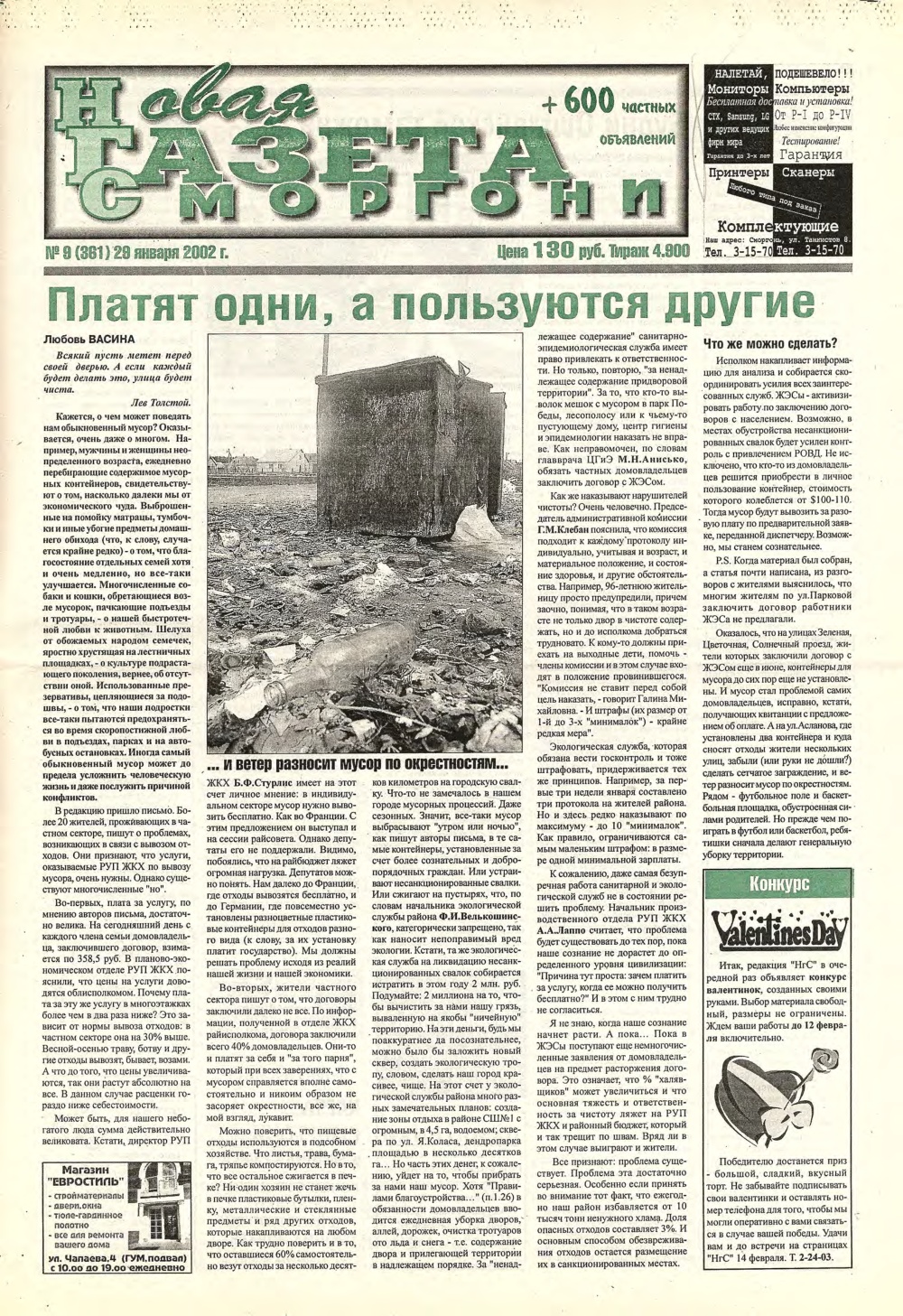 Новая газета Сморгони 9 (361) 2002