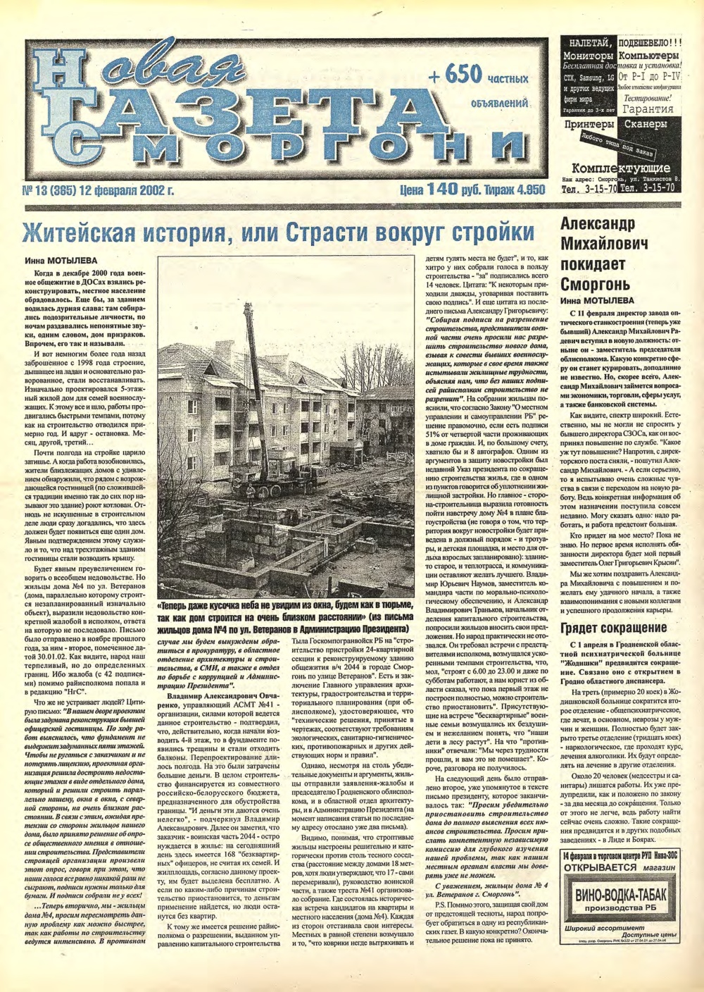 Новая газета Сморгони 13 (365) 2002
