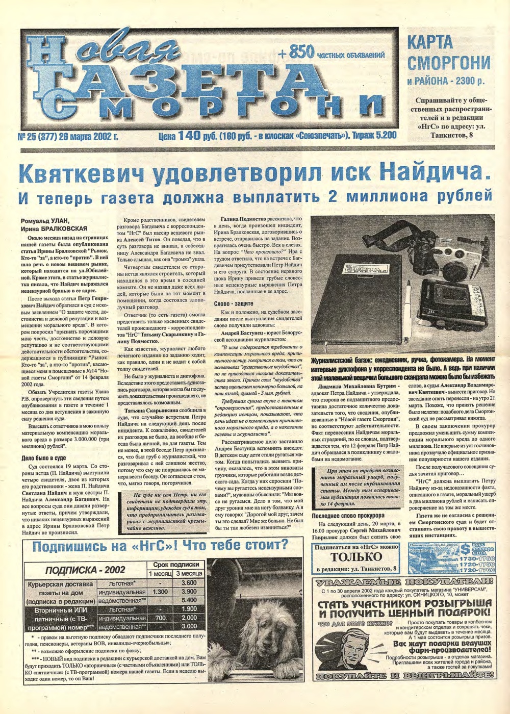 Новая газета Сморгони 25 (377) 2002
