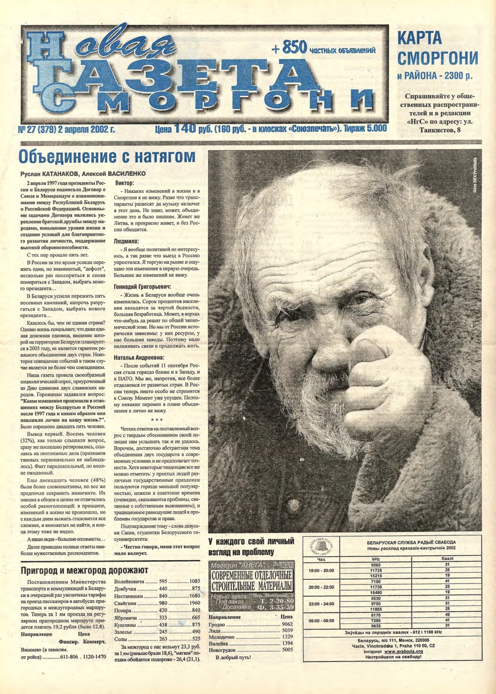 Новая газета Сморгони 27 (379) 2002