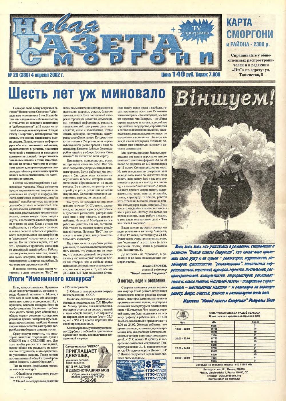 Новая газета Сморгони 28 (380) 2002