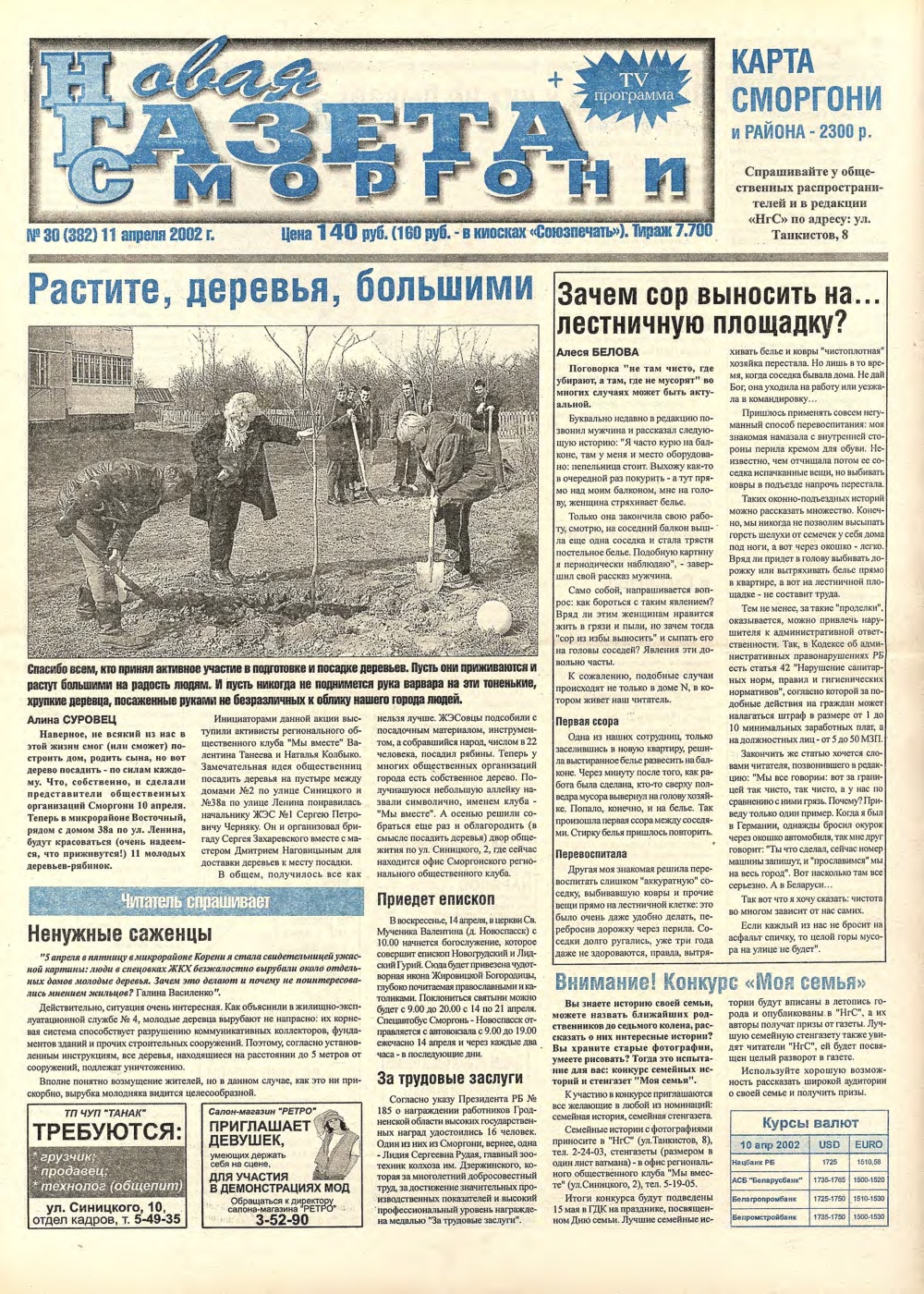 Новая газета Сморгони 30 (382) 2002