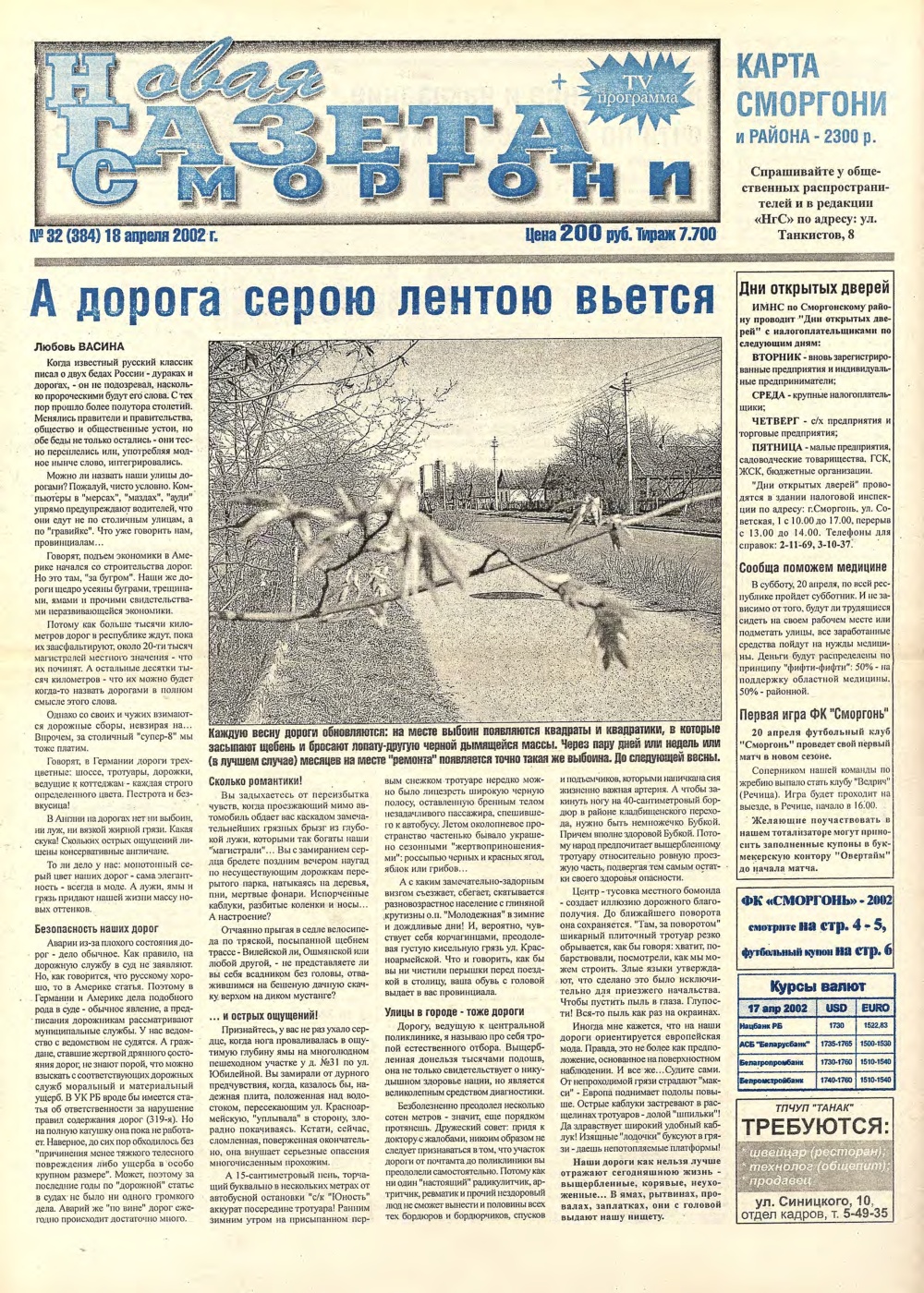 Новая газета Сморгони 32 (384) 2002