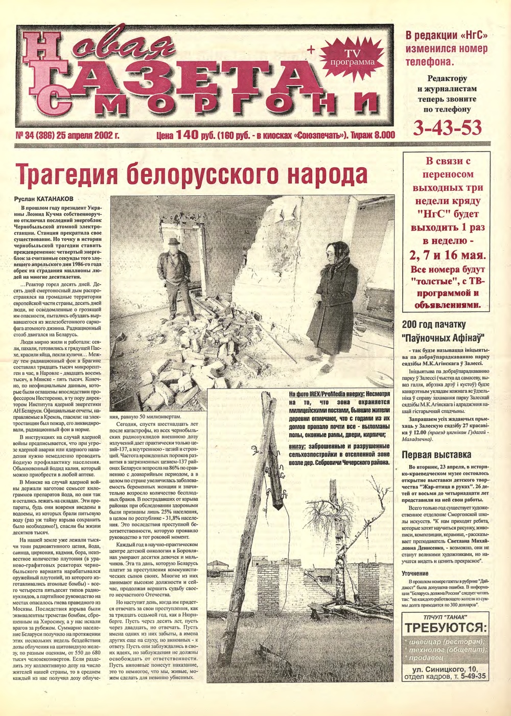 Новая газета Сморгони 34 (386) 2002
