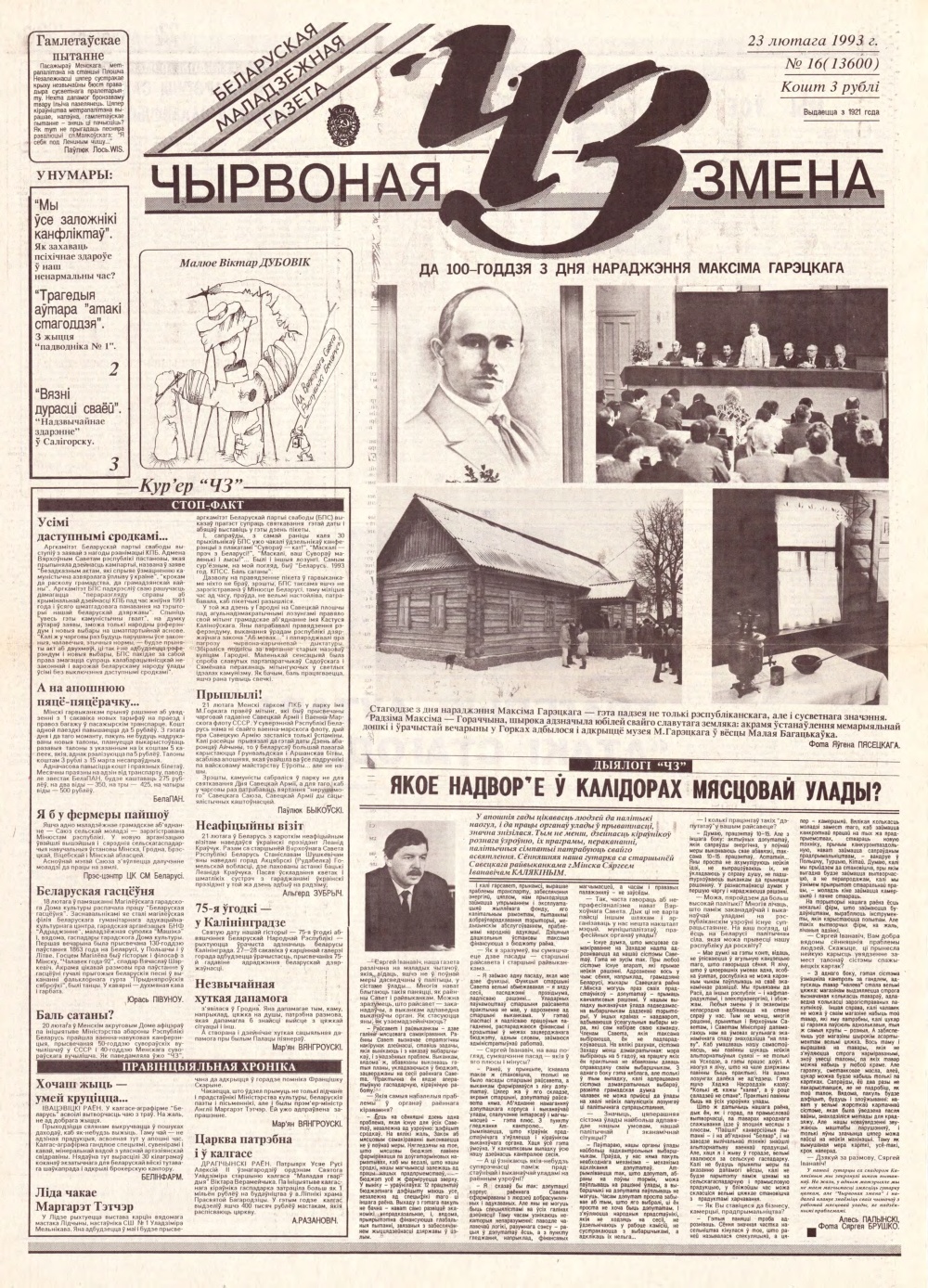 Чырвоная змена 16 (13600) 1993