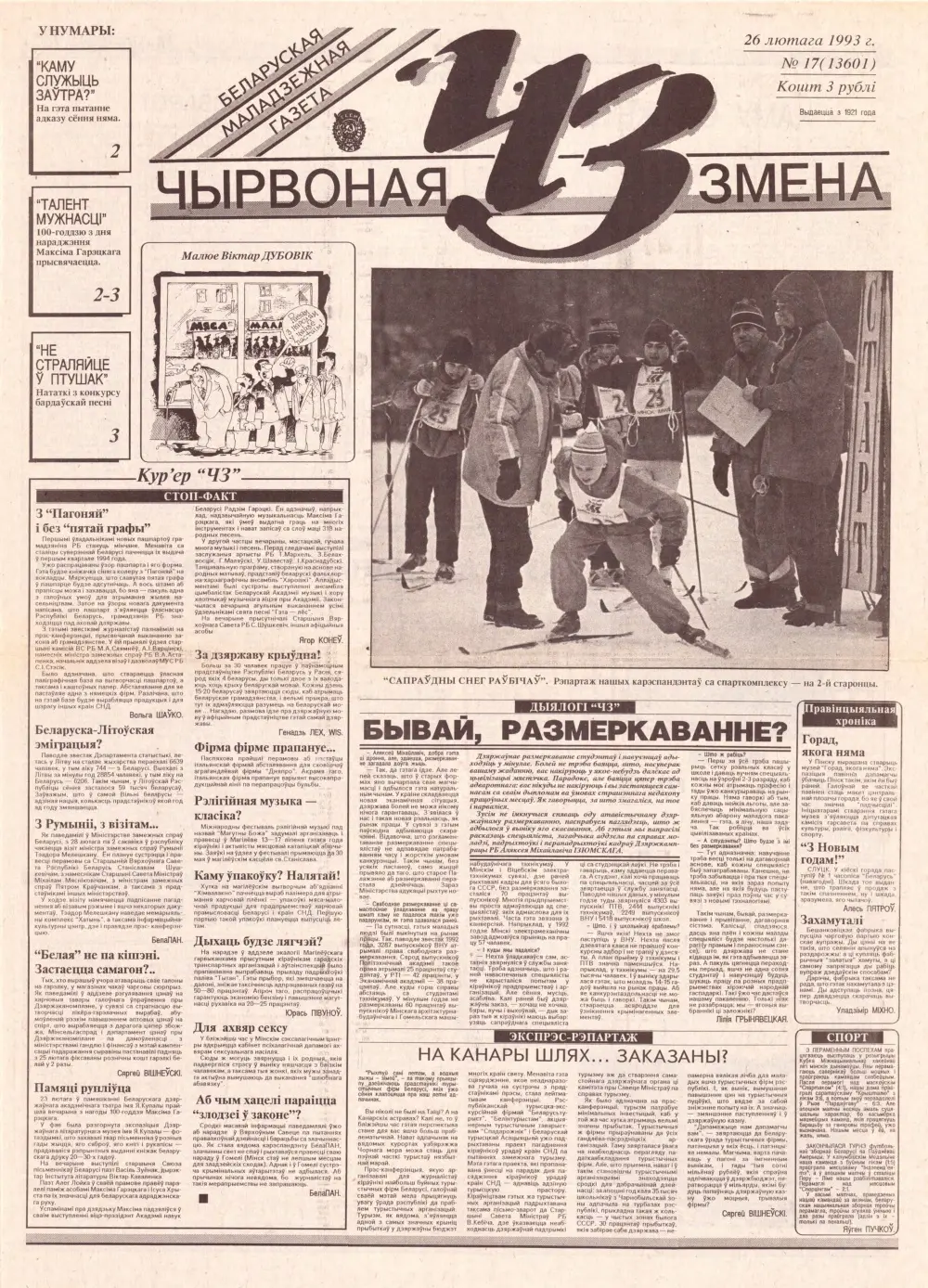 Чырвоная змена 17 (13601) 1993