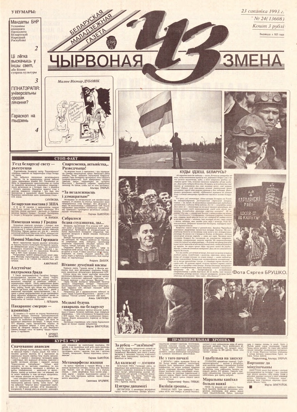 Чырвоная змена 24 (13608) 1993