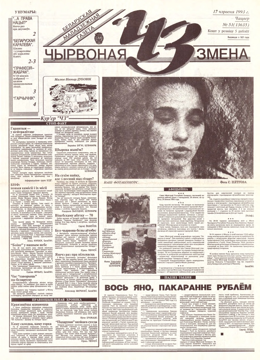 Чырвоная змена 51 (13635) 1993