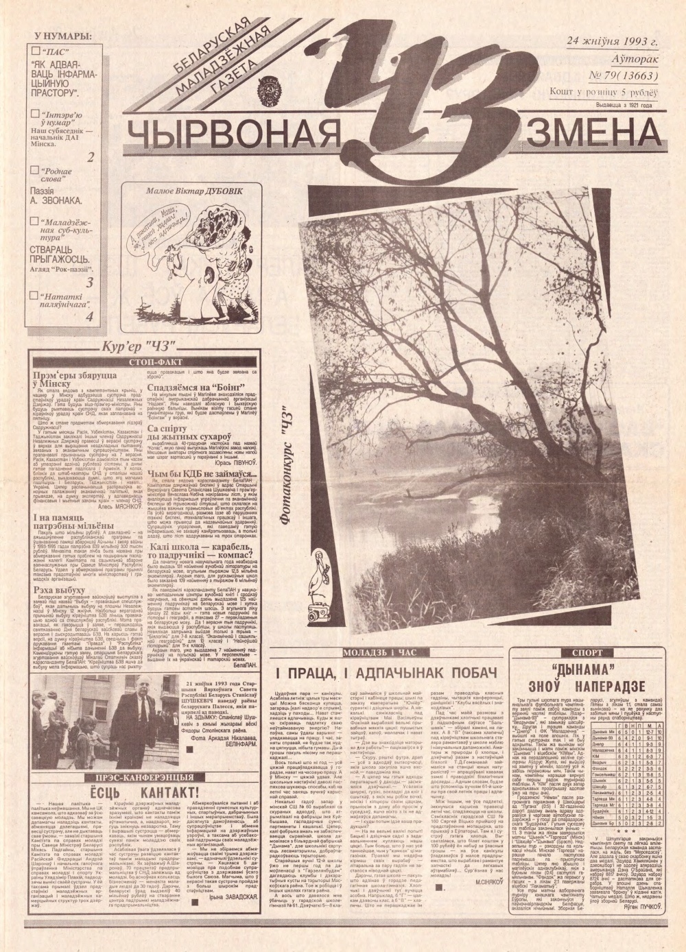 Чырвоная змена 79 (13663) 1993