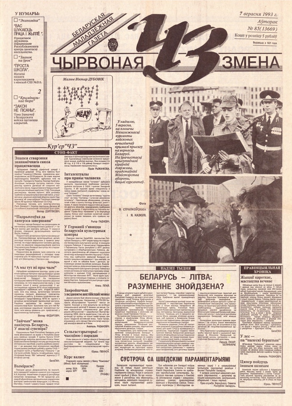 Чырвоная змена 85 (13669) 1993
