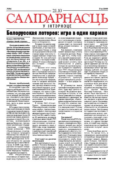 Салідарнасць у інтэрнэце 84