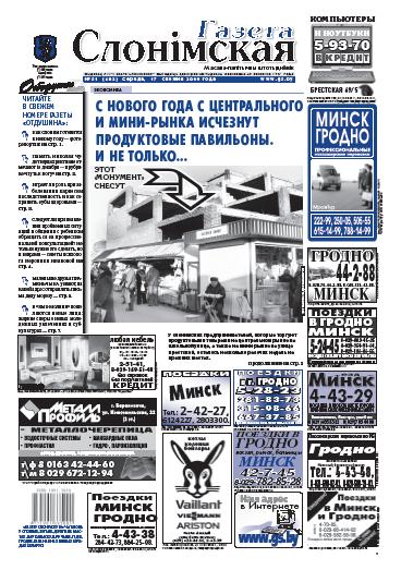 Газета Слонімская 51 (602) 2008