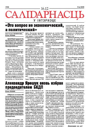 Салідарнасць у інтэрнэце 92