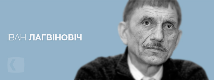 Лагвіновіч Іван