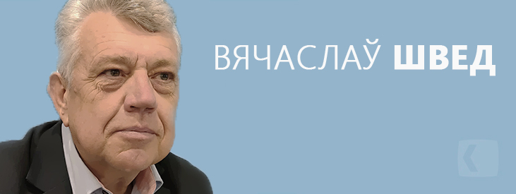 Швед Вячаслаў